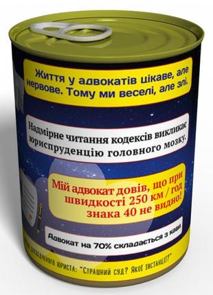 Консервовані шкарпетки найкращого адвоката - подарунок на день адвоката - подарунок адвокату