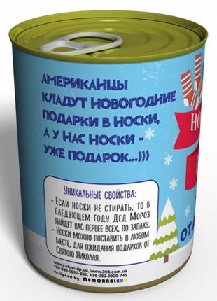 Консервовані новорічні шкарпетки — незвичайний подарунок від діда мороза3 фото