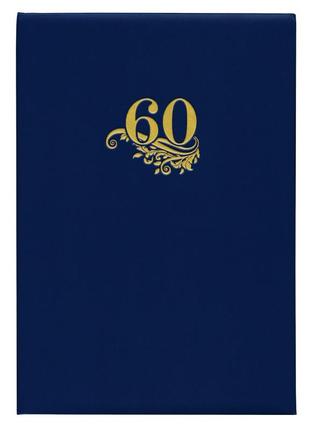 Папка вітальна "60 років" синя а4, обкладинка баладек