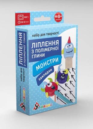 Дитячий набір для ліплення з полімерної глини "закладки монстри" (пг-006) pg-006 закладки для книги