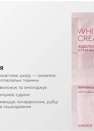 Відбілююча крем-маска white mandarin choice3 фото