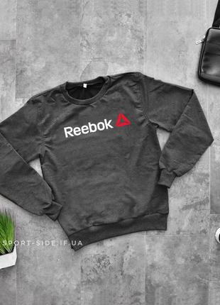 Чоловічий світшот reebok (рібок) темно сірий (велика емблема) толстовка лонгслив (чоловічий світшот)