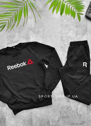 Мужской спортивный костюм reebok штаны (рибок) черный , свитшот штаны (толстовка худи лонгслив)