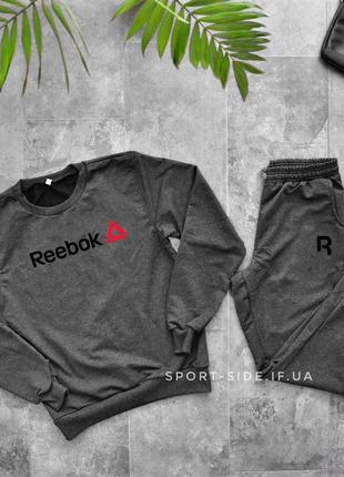 Мужской спортивный костюм för reebok (рибок) темно серый , свитшот штаны (толстовка худи лонгслив)