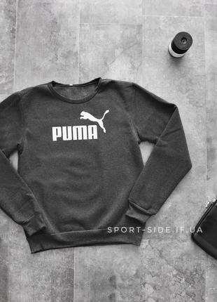 Теплый мужской свитшот puma (пума) зима темно серый толстовка (чоловічий світшот)теплий зимовий