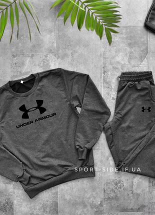 Чоловічий спортивний костюм under armour (андер армор) темно сірий світшот , штани (толстовка лонгслив худі)