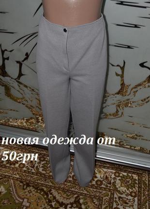 Теплые брюки на подкладке