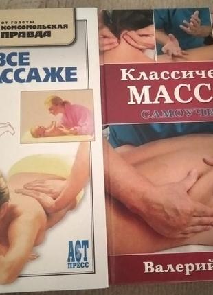 Книги все про массаж.