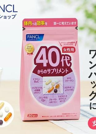 Fancl комплекс вітамінів та мінералів для жінок старше 40 років в одній упаковці.