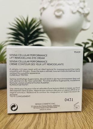 Оригінал ліфтинг крем для очей sensai cellular performance lift remodelling eye cream оригинал лифтинг крем для век2 фото