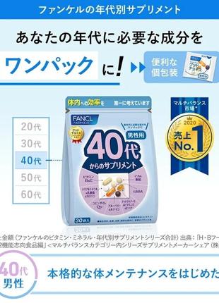Fancl японські преміальні вітаміни + все, що потрібно для чоловіків 40-50 років
30 пакетиків по 7 біодобавок та вітамінів.2 фото