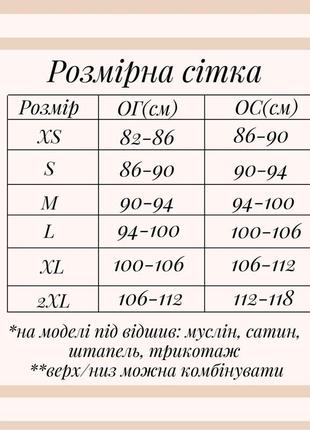 Домашний комплект из муслина4 фото