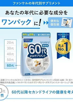 Fancl японські преміальні вітаміни  для чоловіків після 60 років 30 пак. по 7  вітамінів.2 фото