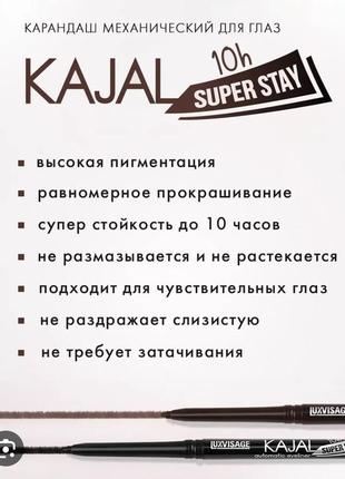 Карандаш-каял для глаз механический kajal super stay 10h luxvisage2 фото