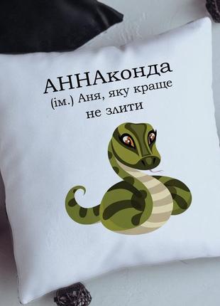 Подушка аннаконда1 фото