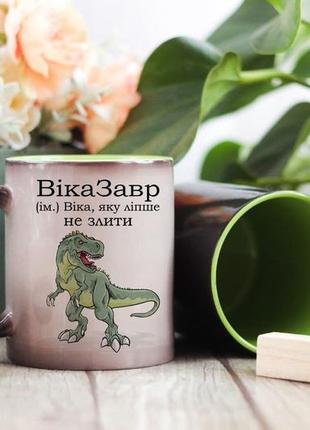 Чашка хамелеон віказавр