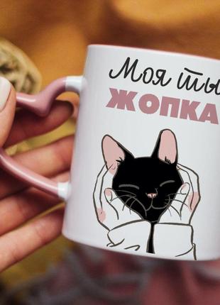 Чашка ты моя жопка