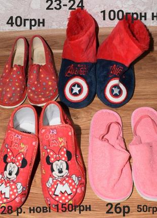 Тапочки,капчики  кімнатні,у садочок 23. 26. 28розмір