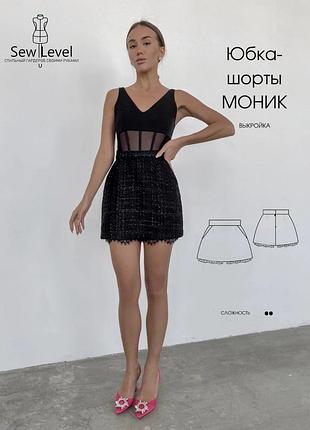 Юбка -шорти