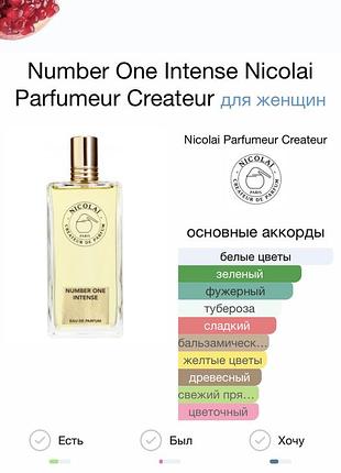 Nicolai parfumeur createur number one intense, edp, оригинал, 30 мл