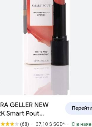 Laura geller new york smart pout transfer proof moisturizing matte lipstick brilliant помада6 фото