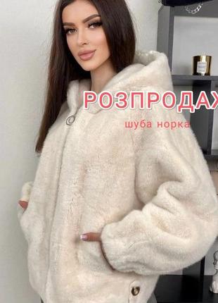 Розпродаж шуба
