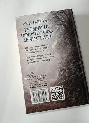 Книга • таємниця покинутого могастиря #розвантажую2 фото