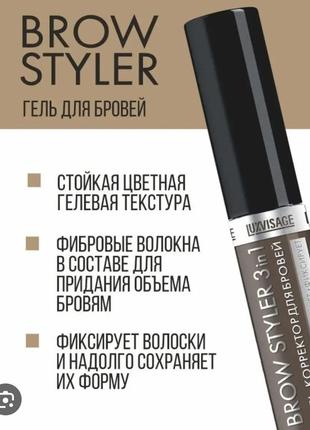 Luxvisage brow styler гель-корректор для бровей3 фото