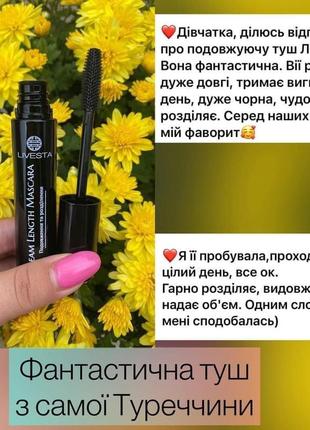 #розвантажую подовжуюча туш для вій dream length livesta лівеста туреччина3 фото