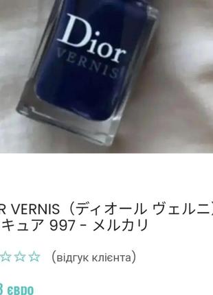 Dior 997 blue 56 лак для ногтей синий8 фото