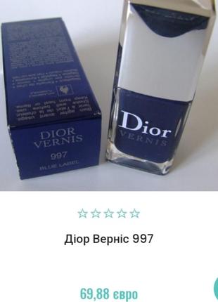 Dior 997 blue 56 лак для ногтей синий9 фото