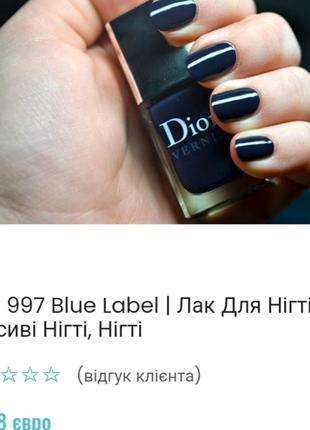 Dior 997 blue 56 лак для ногтей синий10 фото