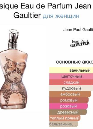 Jean paul gaultier classique, edр, 1 ml, оригинал 100%!!! делюсь!6 фото