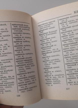 Словарь украинской-русской и русско-украинский фразеологизмы5 фото
