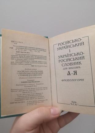 Словарь украинской-русской и русско-украинский фразеологизмы3 фото