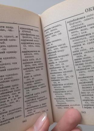 Словарь украинской-русской и русско-украинский фразеологизмы7 фото