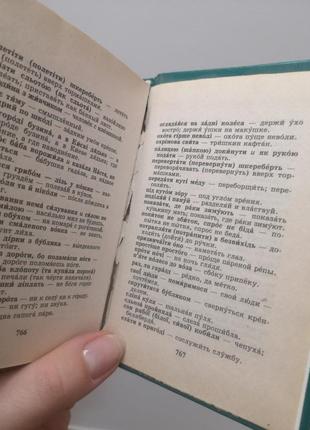 Словарь украинской-русской и русско-украинский фразеологизмы9 фото