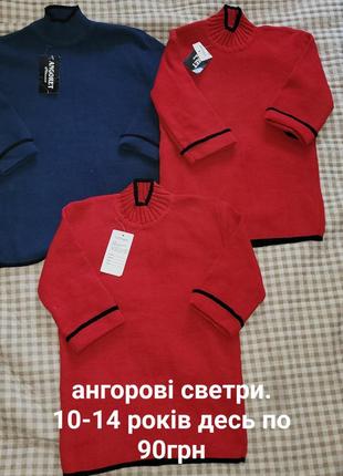 Светри ангорові,гольф,водолазка