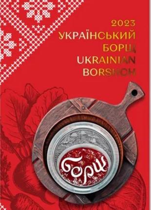 В наявності! монета "український борщ" у сувенірній упаковці6 фото