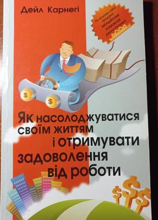 Як насолоджуватись своїм життям і отримувати задоволення від роботи