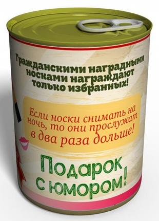 Консервовані нагородні жіночі шкарпетки — оригінальний подарунок жінці - ідеї для подарунка дівчиця3 фото