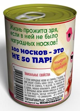 Консервовані нагородні жіночі шкарпетки — оригінальний подарунок жінці - ідеї для подарунка дівчиця2 фото