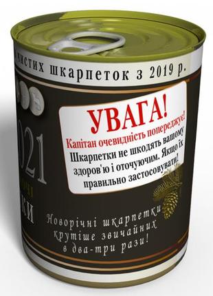 Консервовані новорічні шкарпетки шампанське - оригінальний подарунок для дівчини2 фото