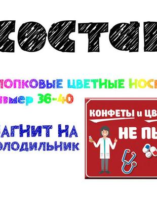 Консервированные стерильные носки медика женские - оригинальный подарок на день медика4 фото