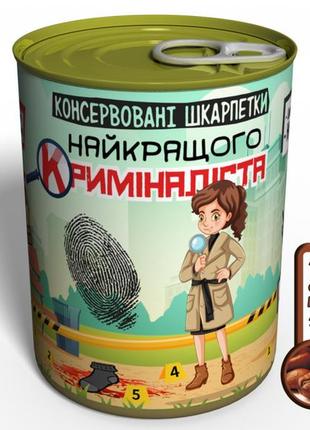 Консервовані жіночі шкарпетки найкращого криміналіста - незвичайний подарунок