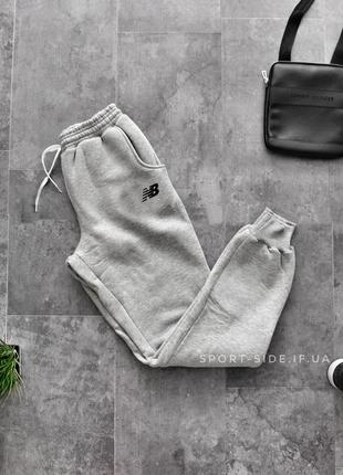 Теплые мужские спортивные штаны new balance (нью беланс) серые зимние (теплі чоловічі спортивні штани зимові)