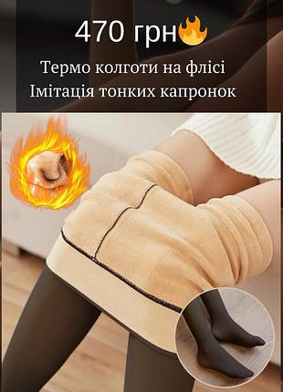 Термо колготы с магическим эффектом тонких капрон