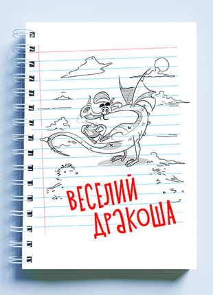Скетчбук sketchbook (блокнот) для малювання з новорічним принтом "веселий дракоша"1 фото