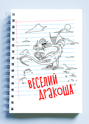 Скетчбук sketchbook (блокнот) для малювання з новорічним принтом "веселий дракоша"