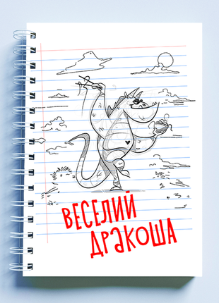 Скетчбук sketchbook (блокнот) для малювання з новорічним принтом "веселий дракоша"